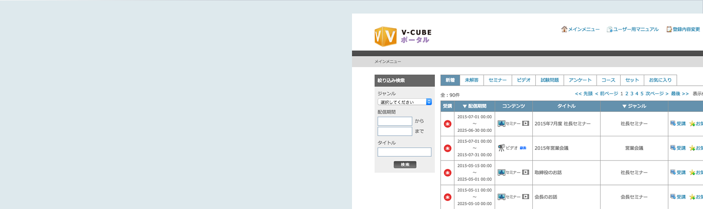 V-CUBE Portal